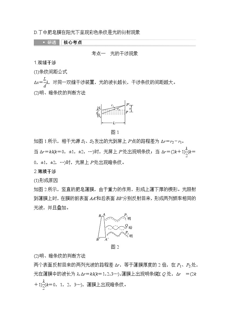 第十三章　光学 第2讲　光的波动性　相对论-学生复习讲义第3页