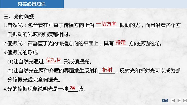 第十三章　光学 第2讲　光的波动性　相对论第7页