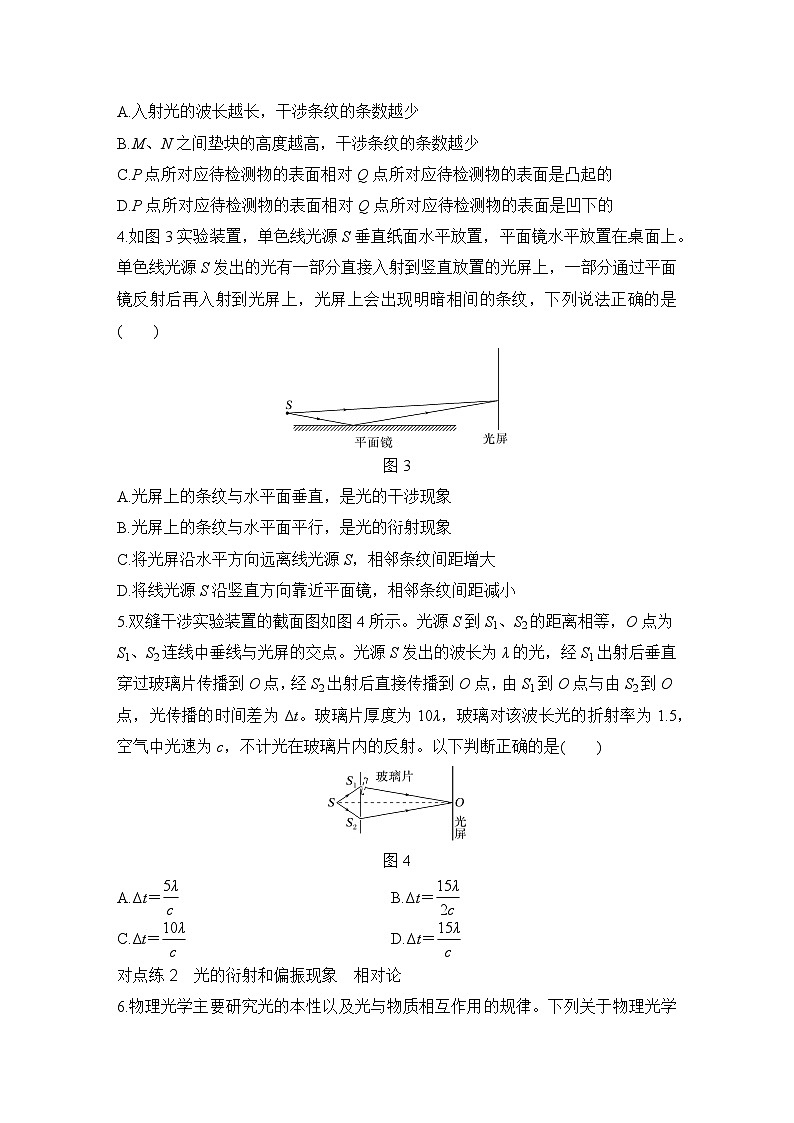第十三章　光学 第2练　光的波动性　相对论-学生跟踪练习第2页