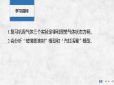 2025年高考物理二轮复习第十四章　热学 专题强化二十五　应用气体实验定律解决两类模型问题课件+讲义（教师+学生）+跟踪练习