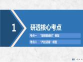 2025年高考物理二轮复习第十四章　热学 专题强化二十五　应用气体实验定律解决两类模型问题课件+讲义（教师+学生）+跟踪练习