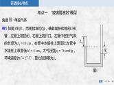 2025年高考物理二轮复习第十四章　热学 专题强化二十五　应用气体实验定律解决两类模型问题课件+讲义（教师+学生）+跟踪练习