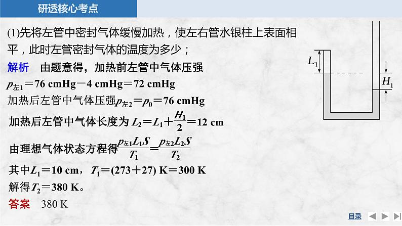 第十四章　热学 专题强化二十五　应用气体实验定律解决两类模型问题第6页