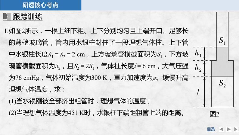 第十四章　热学 专题强化二十五　应用气体实验定律解决两类模型问题第8页