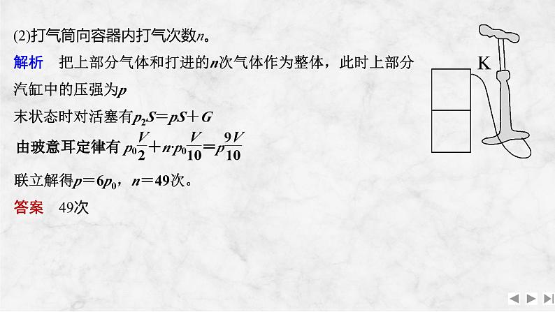 第十四章　热学 增分微点12　四类变质量问题第5页