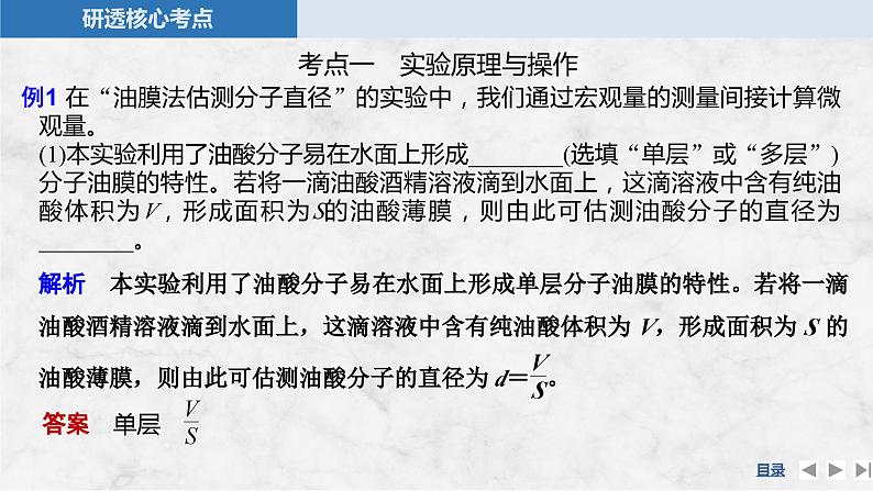 2025年高考物理二轮复习第十四章　热学 实验二十　用油膜法估测油酸分子的大小课件+讲义（教师+学生）+跟踪练习08