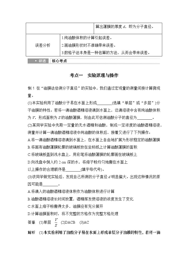 2025年高考物理二轮复习第十四章　热学 实验二十　用油膜法估测油酸分子的大小课件+讲义（教师+学生）+跟踪练习02