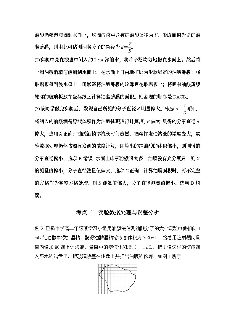 2025年高考物理二轮复习第十四章　热学 实验二十　用油膜法估测油酸分子的大小课件+讲义（教师+学生）+跟踪练习03