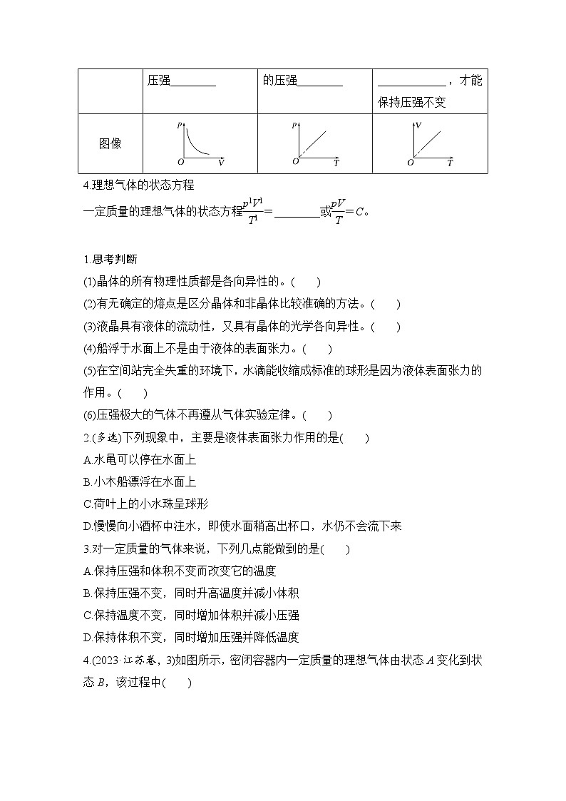 2025年高考物理二轮复习第十四章　热学 第二讲　气体、液体和固体课件+讲义（教师+学生）+跟踪练习03
