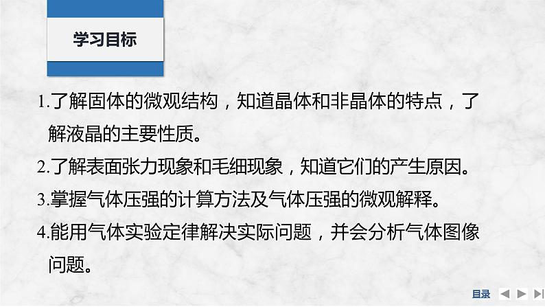 2025年高考物理二轮复习第十四章　热学 第二讲　气体、液体和固体课件+讲义（教师+学生）+跟踪练习02