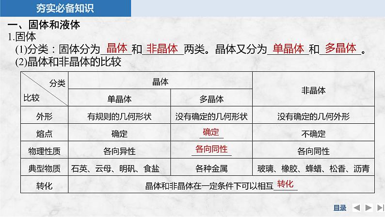 2025年高考物理二轮复习第十四章　热学 第二讲　气体、液体和固体课件+讲义（教师+学生）+跟踪练习05