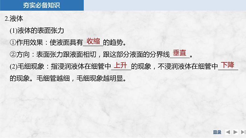 2025年高考物理二轮复习第十四章　热学 第二讲　气体、液体和固体课件+讲义（教师+学生）+跟踪练习06