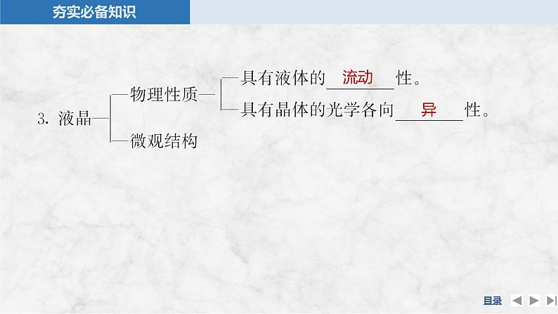 2025年高考物理二轮复习第十四章　热学 第二讲　气体、液体和固体课件+讲义（教师+学生）+跟踪练习07