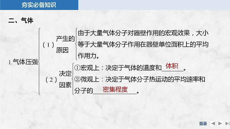 2025年高考物理二轮复习第十四章　热学 第二讲　气体、液体和固体课件+讲义（教师+学生）+跟踪练习08