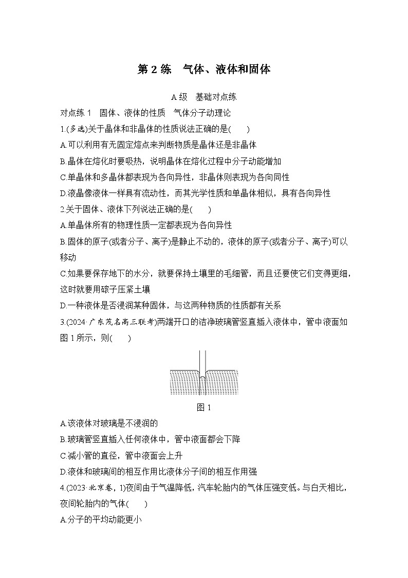 2025年高考物理二轮复习第十四章　热学 第二讲　气体、液体和固体课件+讲义（教师+学生）+跟踪练习01