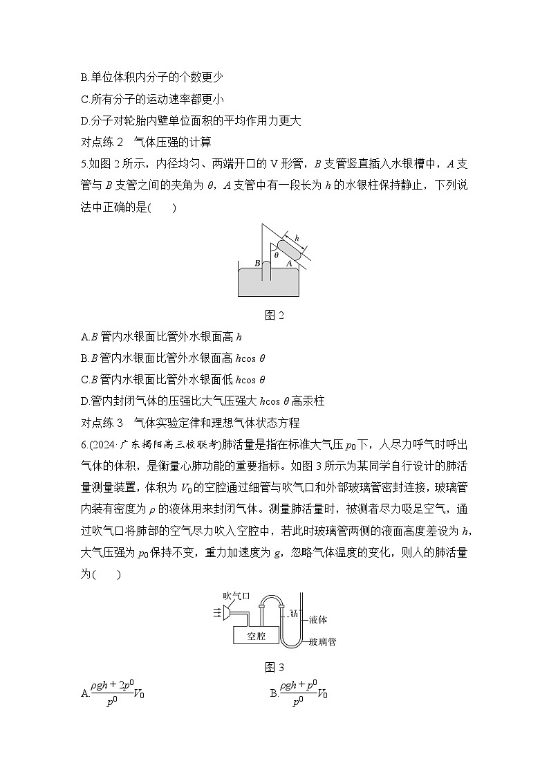 2025年高考物理二轮复习第十四章　热学 第二讲　气体、液体和固体课件+讲义（教师+学生）+跟踪练习02