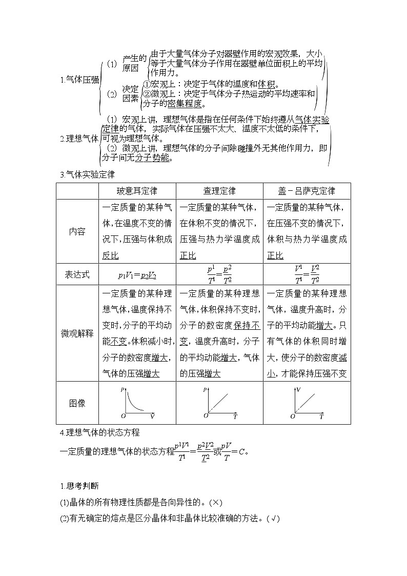 2025年高考物理二轮复习第十四章　热学 第二讲　气体、液体和固体课件+讲义（教师+学生）+跟踪练习02
