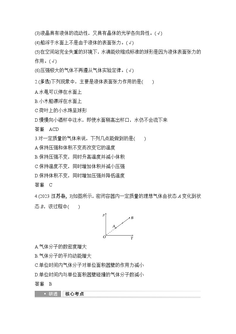 2025年高考物理二轮复习第十四章　热学 第二讲　气体、液体和固体课件+讲义（教师+学生）+跟踪练习03