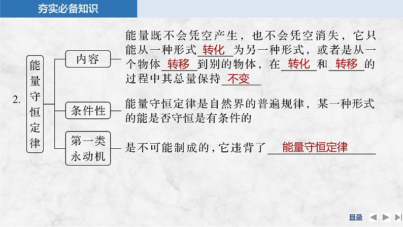 第十四章　热学 第3讲　热力学定律与能量守恒定律第6页