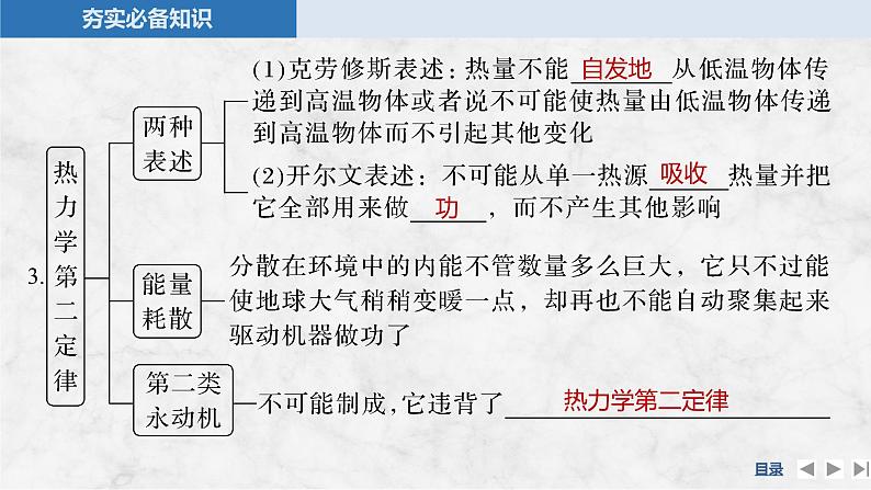 第十四章　热学 第3讲　热力学定律与能量守恒定律第7页