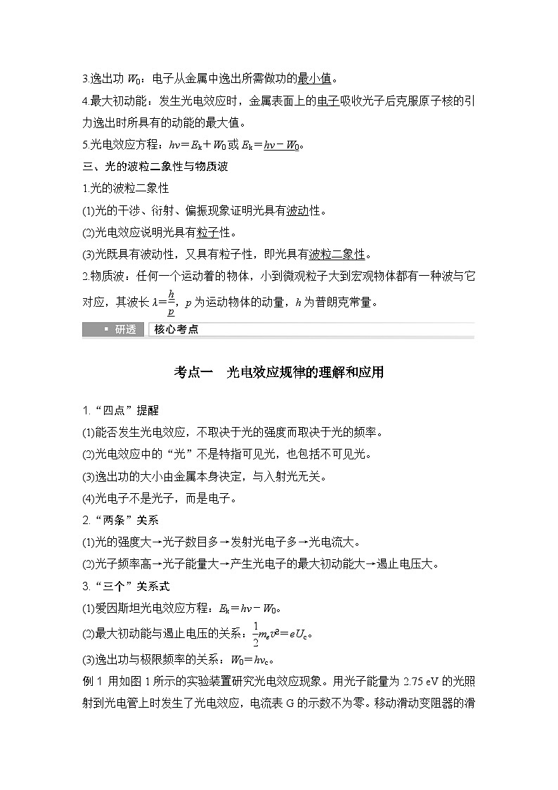 2025年高考物理二轮复习第十五章　近代物理 第一讲　光电效应　波粒二象性课件+讲义（教师+学生）+跟踪练习02