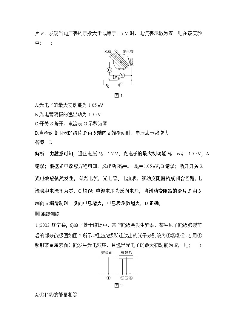 2025年高考物理二轮复习第十五章　近代物理 第一讲　光电效应　波粒二象性课件+讲义（教师+学生）+跟踪练习03