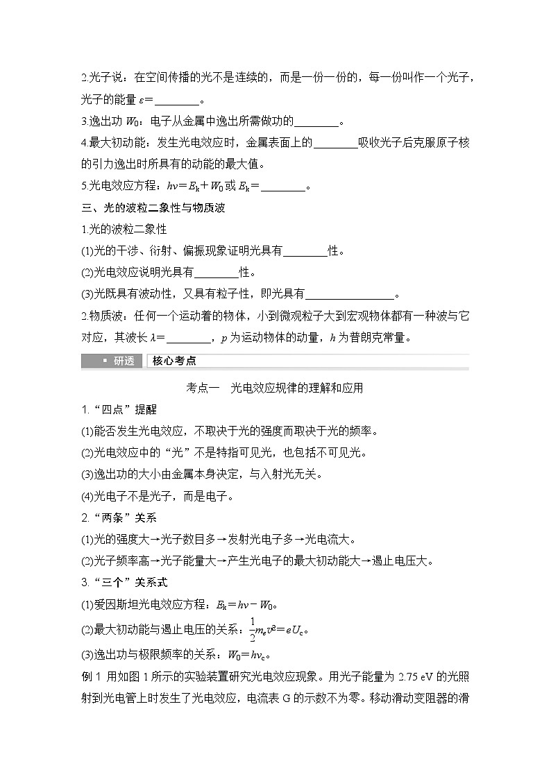 2025年高考物理二轮复习第十五章　近代物理 第一讲　光电效应　波粒二象性课件+讲义（教师+学生）+跟踪练习02