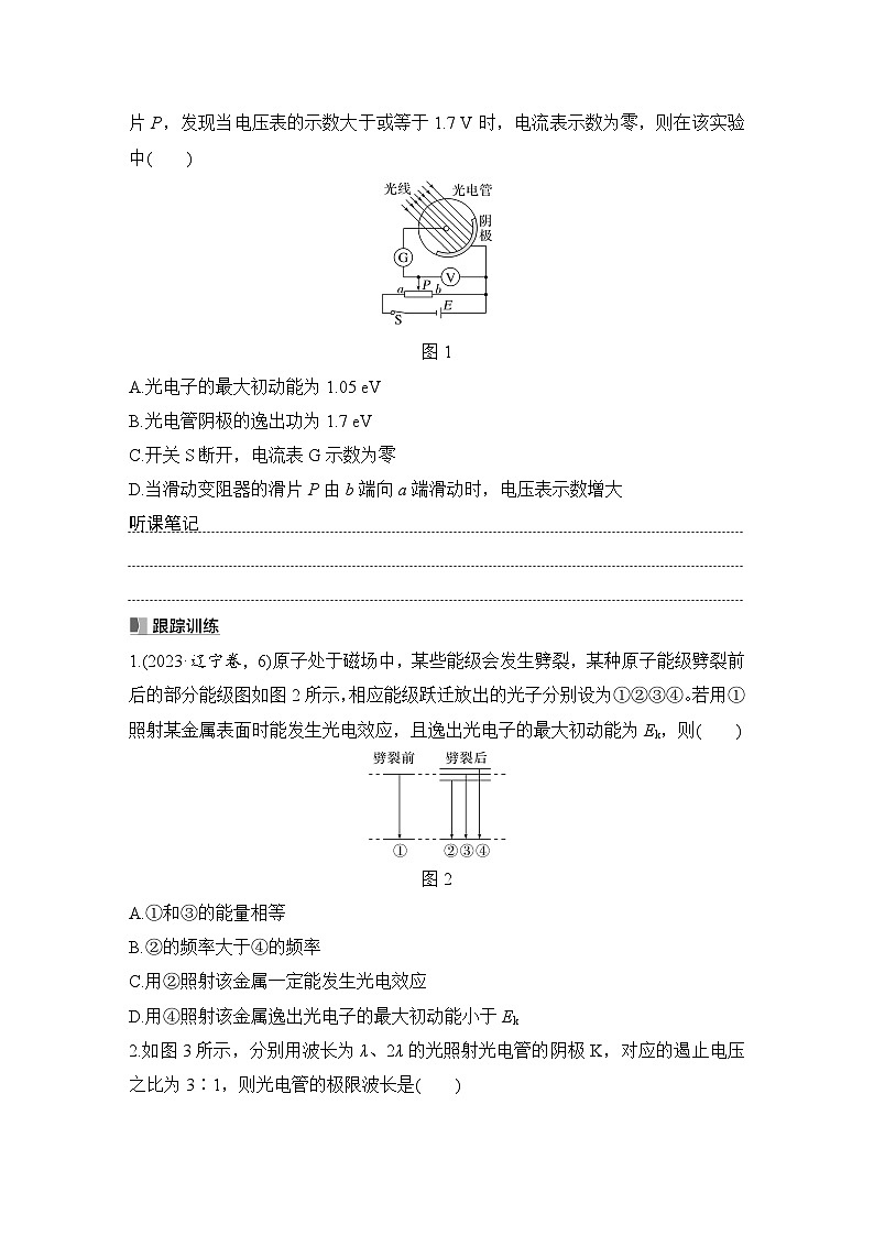 2025年高考物理二轮复习第十五章　近代物理 第一讲　光电效应　波粒二象性课件+讲义（教师+学生）+跟踪练习03