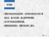 2025年高考物理二轮复习第十五章　近代物理 第一讲　光电效应　波粒二象性课件+讲义（教师+学生）+跟踪练习