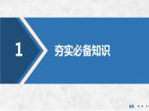 2025年高考物理二轮复习第十五章　近代物理 第一讲　光电效应　波粒二象性课件+讲义（教师+学生）+跟踪练习