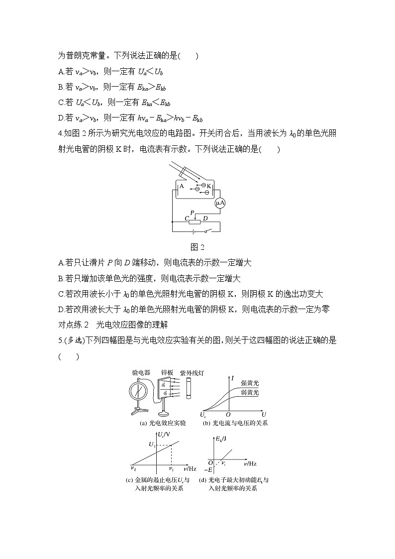 2025年高考物理二轮复习第十五章　近代物理 第一讲　光电效应　波粒二象性课件+讲义（教师+学生）+跟踪练习02