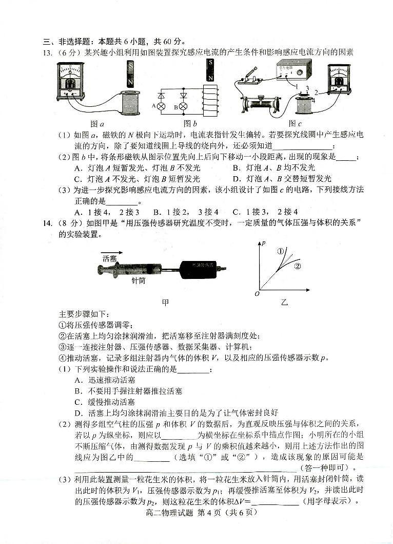 物理-山东省菏泽市2023~2024学年高二下学期教学质量检测【含解析】03