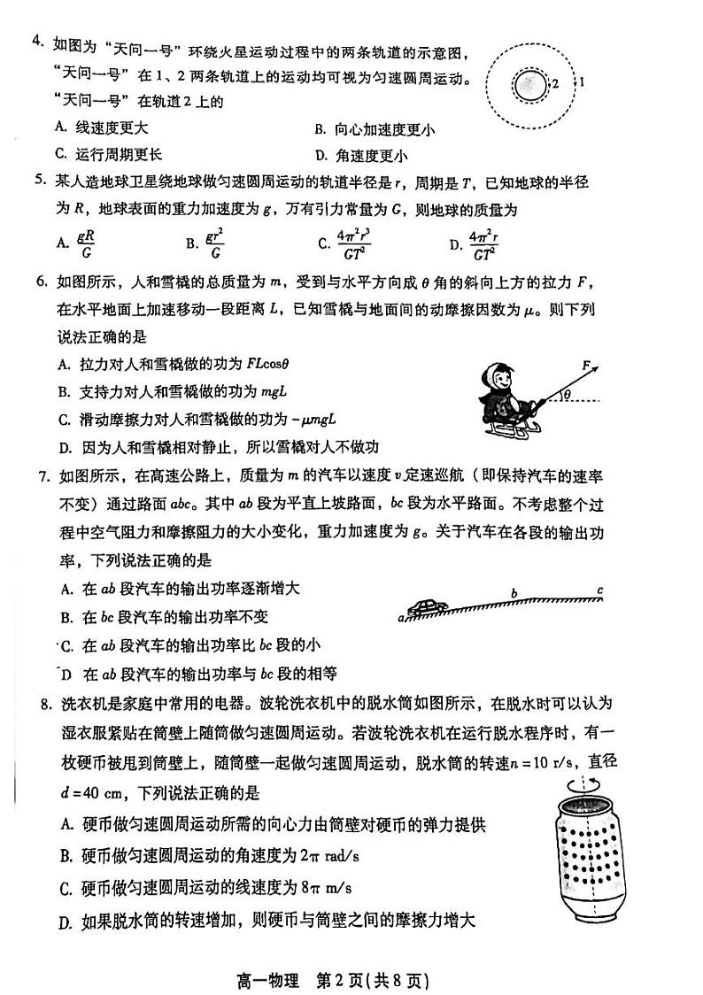 北京丰台2023-2024高一下学期期末物理试卷02