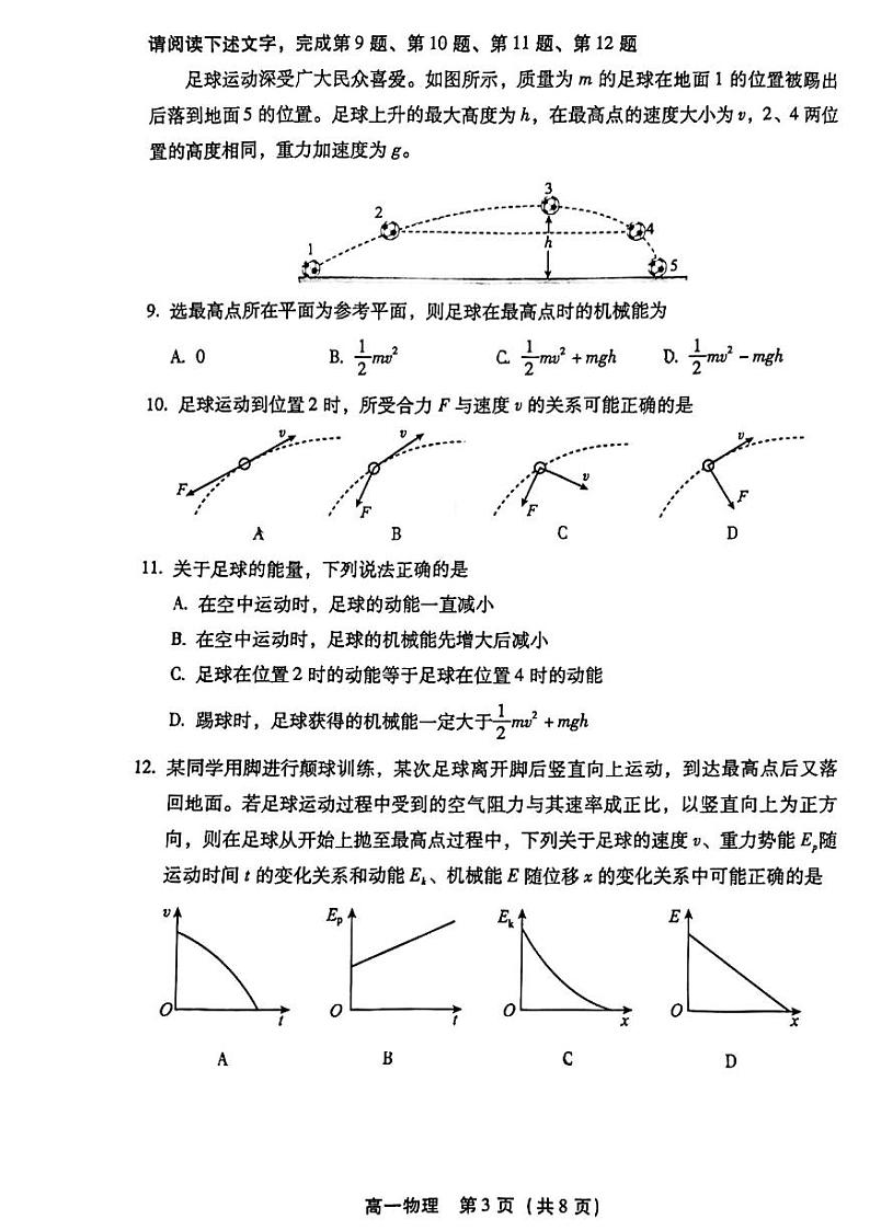 北京丰台2023-2024高一下学期期末物理试卷03