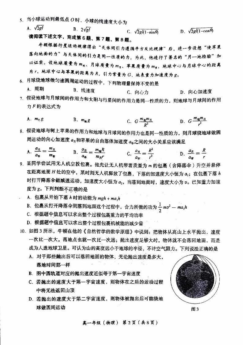 北京海淀2023-2024高一下学期期末物理试卷及答案02