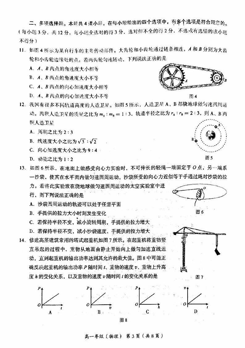 北京海淀2023-2024高一下学期期末物理试卷及答案03