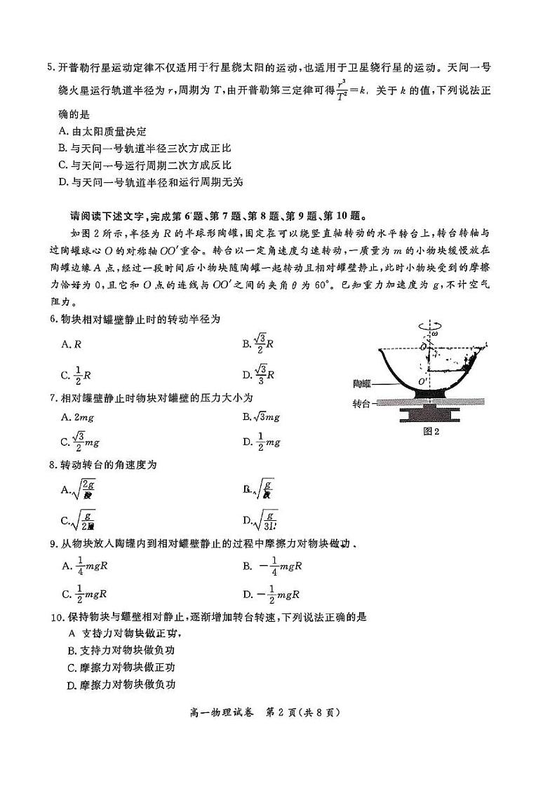 北京通州2023-2024高一下学期期末物理试卷及答案第2页