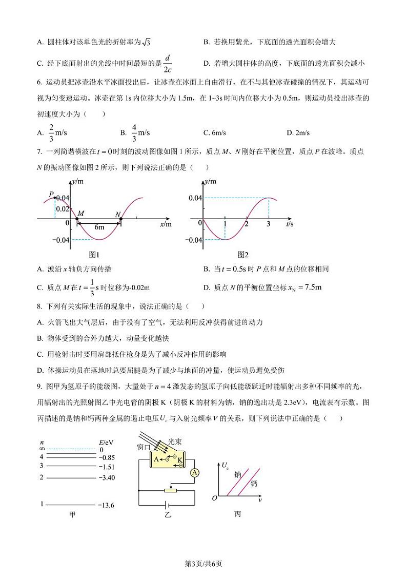 辽宁省部分高中2024年高二下学期7月期末考试物理试题+答案03