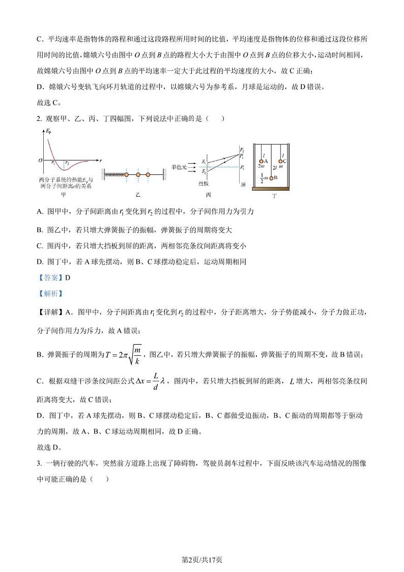 辽宁省部分高中2024年高二下学期7月期末考试物理试题+答案02