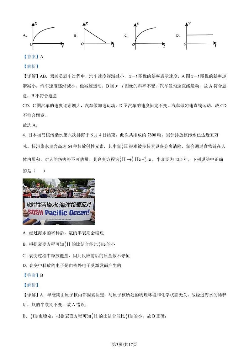 辽宁省部分高中2024年高二下学期7月期末考试物理试题+答案03