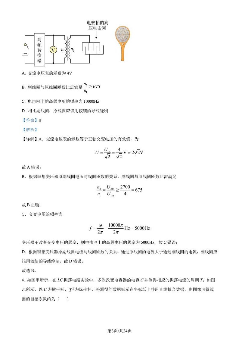 山东济宁2024年高二下学期7月期末考试物理试题+答案03
