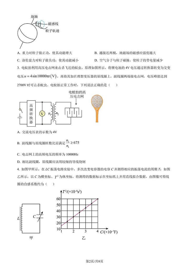 山东济宁2024年高二下学期7月期末考试物理试题+答案02