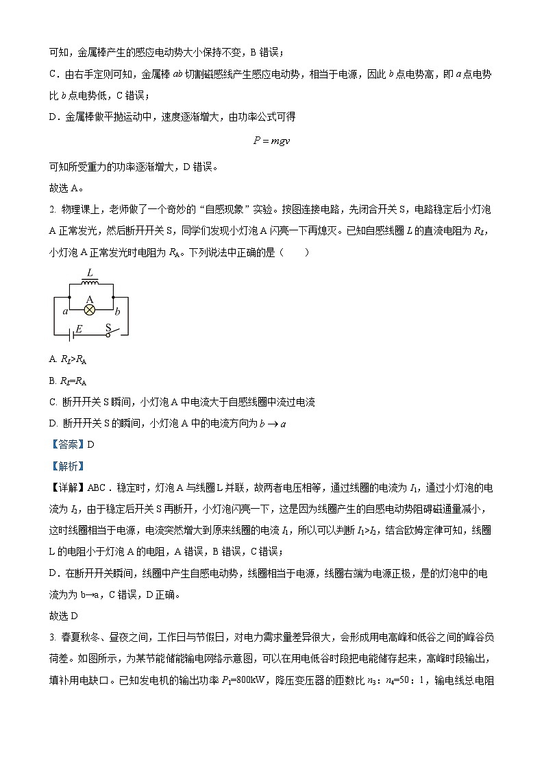 重庆市长寿区八校2023-2024学年高二下学期7月期末联考物理试题（Word版附解析）02