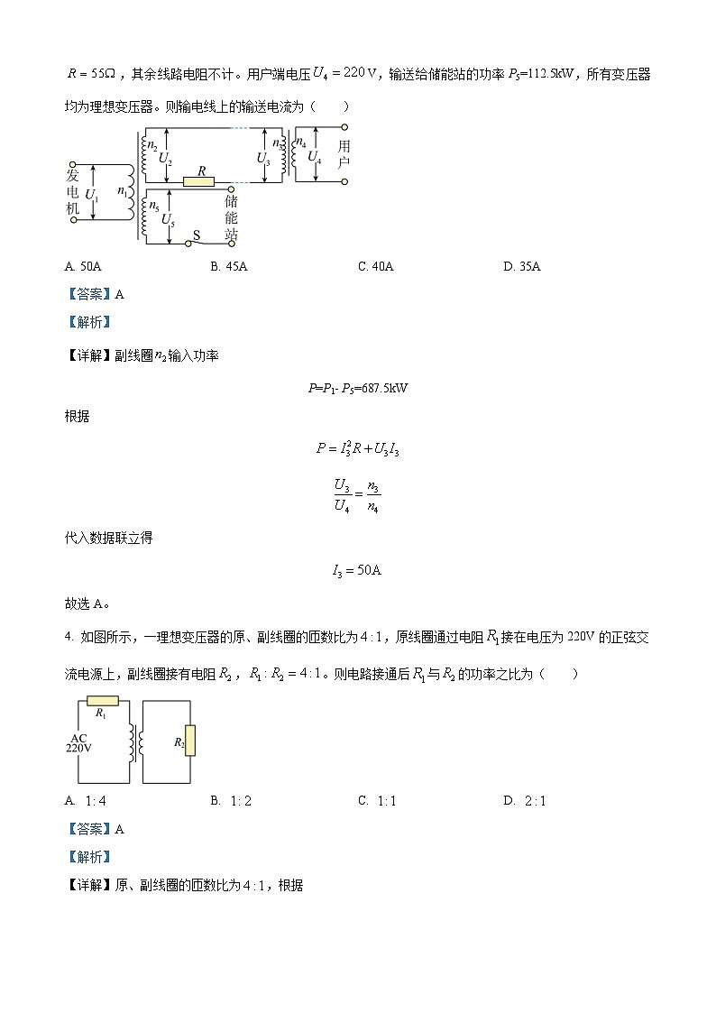 重庆市长寿区八校2023-2024学年高二下学期7月期末联考物理试题（Word版附解析）03