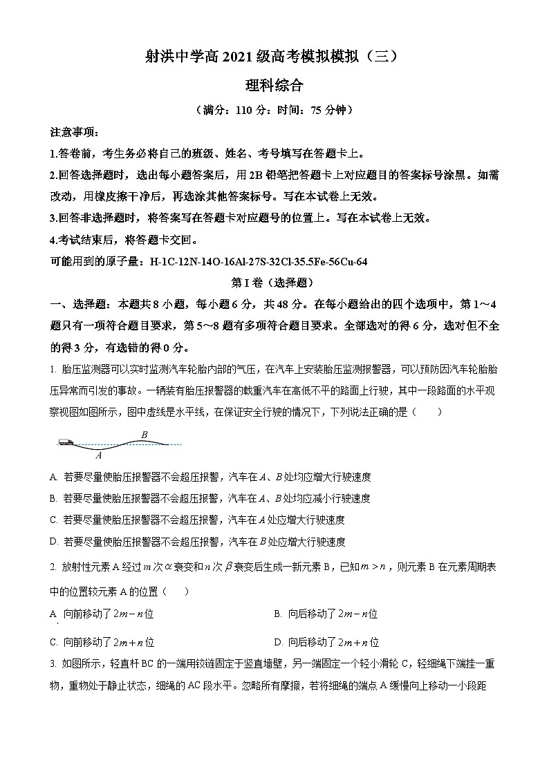 2024届四川省射洪中学校高三下学期三模理综试题-高中物理  Word版无答案第1页