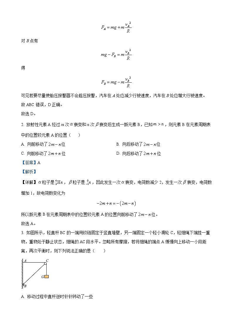 2024届四川省射洪中学校高三下学期三模理综试题-高中物理  Word版含解析第2页
