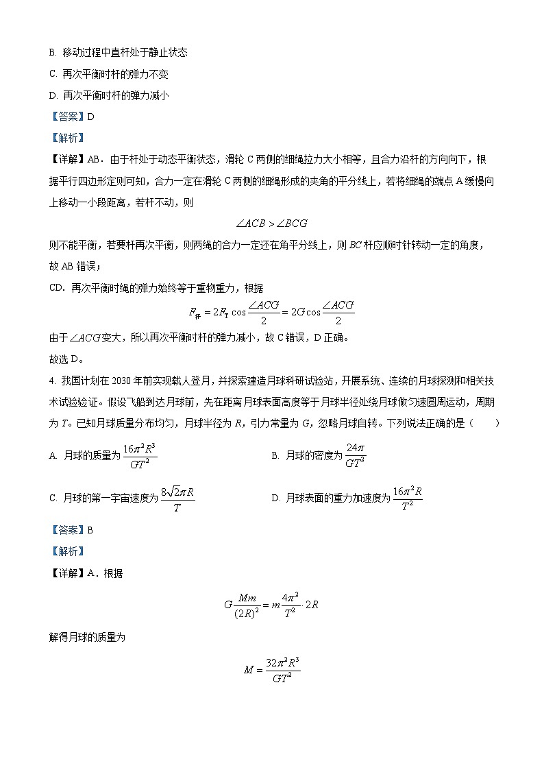 2024届四川省射洪中学校高三下学期三模理综试题-高中物理  Word版含解析第3页
