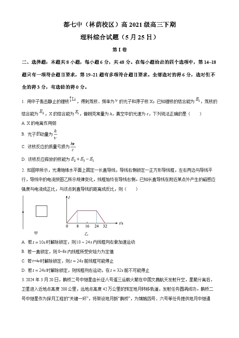 四川省成都市第七中学2024届高三下学期5月模拟考试理综物理试题（Word版附解析）01