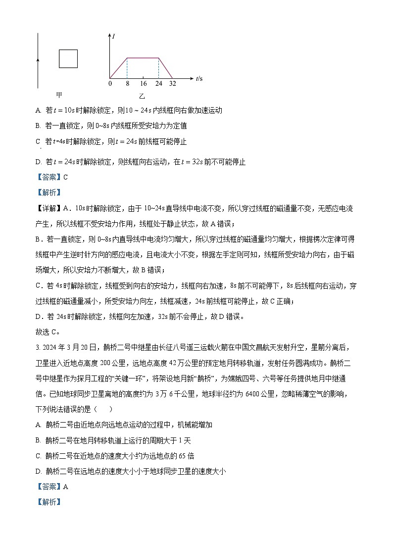 四川省成都市第七中学2024届高三下学期5月模拟考试理综物理试题（Word版附解析）02