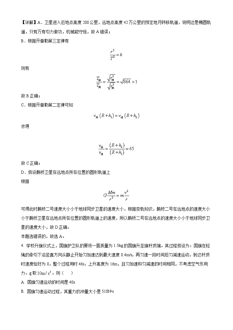 四川省成都市第七中学2024届高三下学期5月模拟考试理综物理试题（Word版附解析）03
